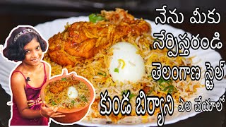 telangana style kunda biryani/pot Biryani recipe /how to make pot Biryani/easy pot Biryani recipe
