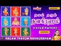 நவகிரகங்கள் பாடல்கள் | நலம் தரும் நவகிரகம் | Nalam Tharum Navagraham | Navagraha Songs