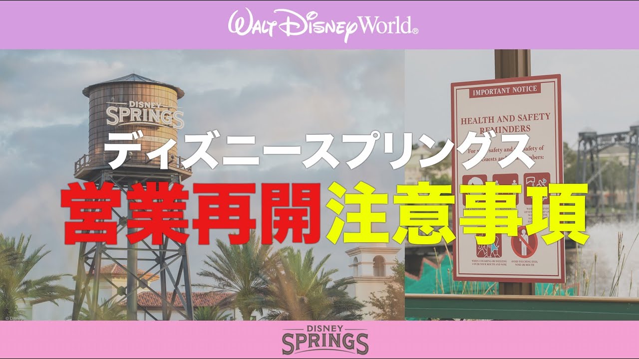 Wdw 日本語訳付き ディズニースプリングスへ来る前に知っておくべきこと Youtube
