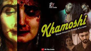 Khamoshi | raise voice in front of crime | Hindi Short Film | Khushbu Patel | Savan Makwana | Sahil
