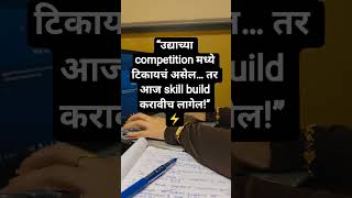“Future मध्ये टिकायचंय? मग आजपासून Skill Build कर! 🚀”