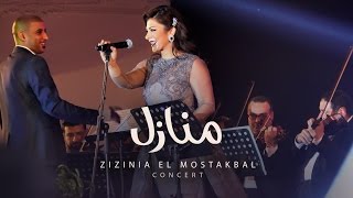 Assala - Manazel [ Zizinia El Mostakbal Concert ] أصاله - منازل