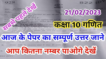 Class 10 Math 2023 Up board exam Solution,/ Math Class 10th 2023 paper ,/ hindi ka paper solve