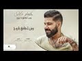 حسام كامل وين احبابي ياروح حسام كامل وين احبابي ياروح