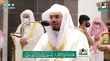 تلاوة فضيلة الشيخ ياسر الدوسري من صلاة العشاء ١٠ ذو الحجة ١٤٤١ هـ || من سورة الصافات