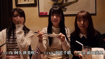 映画「デッドクック」羽宮千皓 前田美里 阿久津美咲 佐々木監督インタビュー