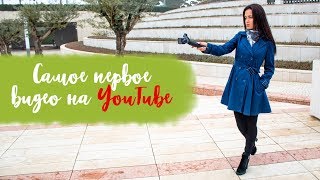 Самое первое видео на YouTube на канале "Есть is good" Самое первое видео на YouTube на канале "Есть is good"