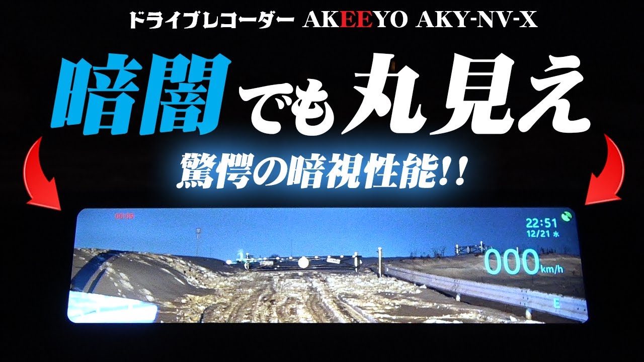 3カメラミラー型ドラレコ 第一弾「AKY-X3GTL」室内カメラ基本編 - YouTube
