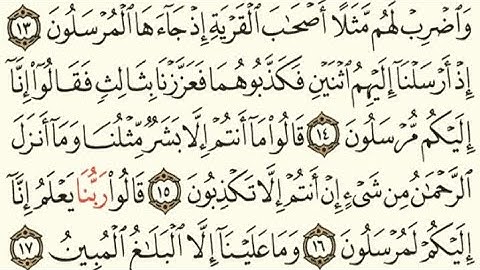 سورة يس من الاية 13 الى 27 للقارئ اسلام صبحي