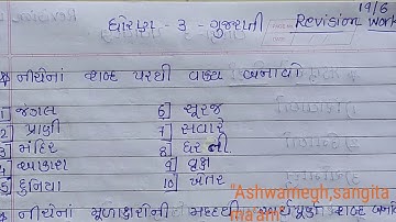 STD-3(Guj med)sub:Gujarati,Revision by sangita patel