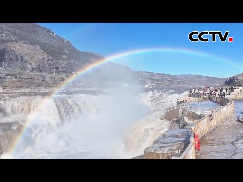 太美了！黄河壶口瀑布现双彩虹景观 | CCTV