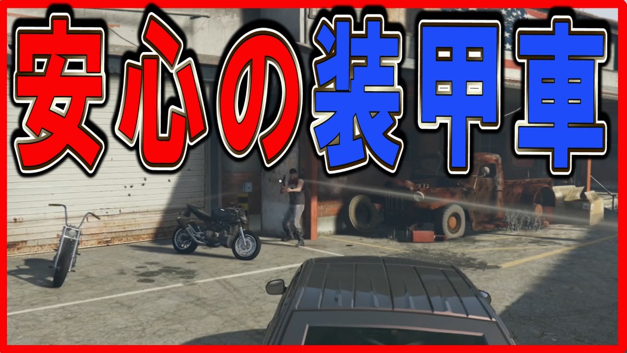 Gta5オンライン パシフィック強盗 バイク カリンクルマ 装甲 で乱入 Youtube