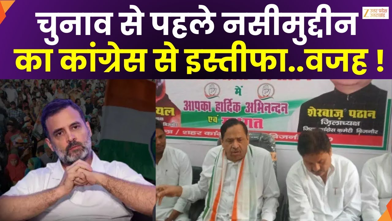 Naseemuddin Siddiqui Resignation: :चुनाव से पहले कांग्रेस को झटका..नसीमुद्दीन सिद्दीकी का इस्तीफा