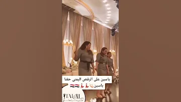 رقص كوريات على اغنية يمنية 
