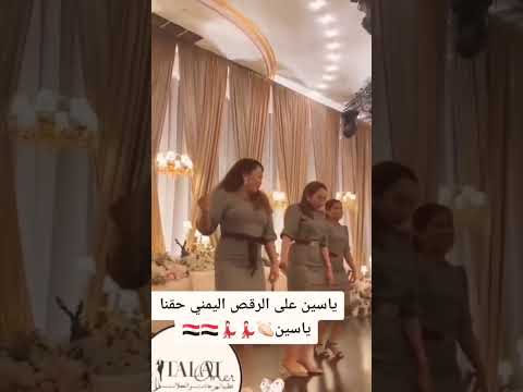 رقص كوريات على اغنية يمنية
