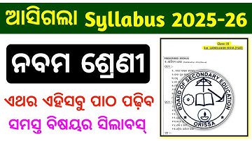 ⚫ 9th class New Syllabus 2025-26 / BSE Odisha Syllabus Class 9 / odia medium #9thclasssyllabus2025