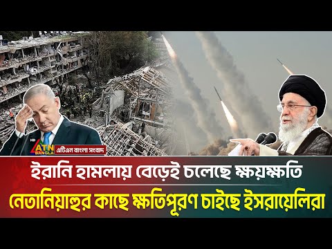 ইরানি হা/ম/লা/য় ব্যাপক ক্ষয়ক্ষতি, ক্ষতিপূরণ চাইছে হাজার হাজার ইহুদি | iran | israel | war
