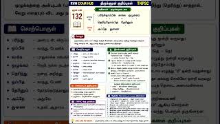 திருக்குறள் | ஒழுக்கமுடைமை | TNPSC தமிழ் | Thirukkural in Tamil | TNPSC Group4|Group2| RVM Exam Hub
