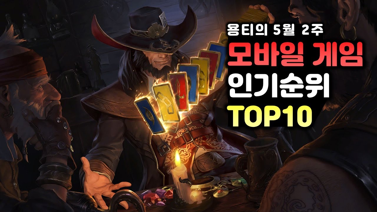  TOP10 2020 5 2 Most Popular Mobile Games In Korea YouTube