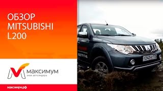 Обзор Митсубиси Л200 2015 | Review Mitsubishi L200 2015