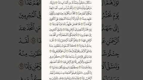 قراءة فجرية من آيات مختارة من آخر سورة مريم