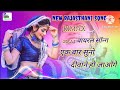 New rajasthani song        raju rawal rinku shrma 2024 newsong song