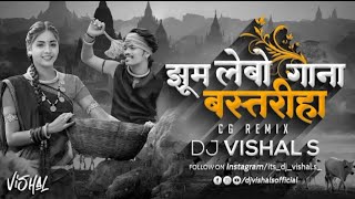 Tukni Dhar Ke Aabe Gori Dj | Jhum Lebo Bastariha Gana_Remix| Hiresh Shinha Bastriha Gana Dj Song #dj