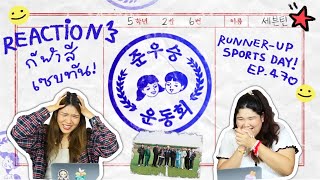 Reacting to Going Seventeen Runner-Up Sports Day #1 | CARROT SNAP