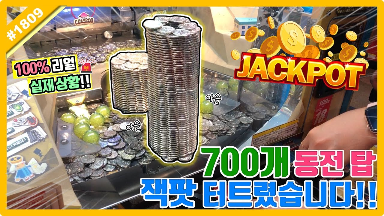 700개 동전 탑 잭팟 터트린 레전드 돈 뽑기!! 외국인도 구경한 일본 이색 뽑기, Japanese Crane Game Jackpot  (고니두욘몬 20211204) #1809