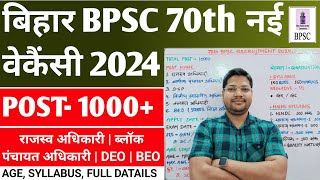 BPSC 70th New Recruitment 2024 | 70th BPSC Notification Syllabus Selection Process Full Datails