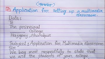 একটি মাল্টিমিডিয়া ক্লাসরুম স্থাপনের জন্য আবেদন (বাংলা অনুবাদ সহ) সবার জন্য খুব সহজ ||