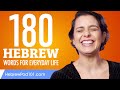 180 Hebrew Words for Everyday Life - Basic Vocabulary #9