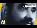 من هو سيد النقشبندي؟ من هو سيد النقشبندي؟