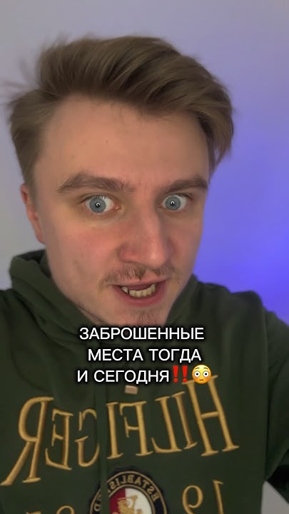 ЗАБРОШЕННЫЕ МЕСТА ТОГДА И СЕГОДНЯ!!! - YouTube