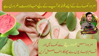 Amazing Health Benefits of Guava/Amrood Ke Tibbi Fawaid/Amrood Ke Fayde/Guava leaves Benefits