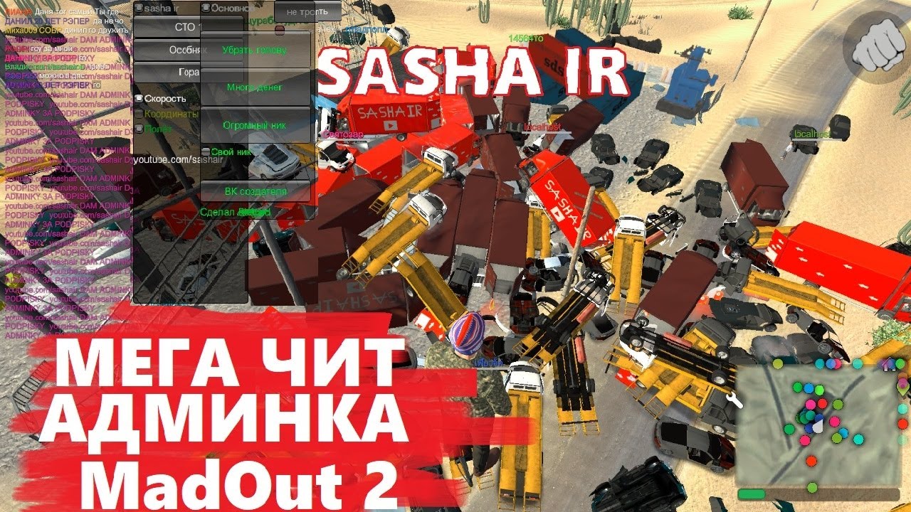 Мадаут мод меню. Читы на мадаут 2. чит коды на мадаут2. коды для madout 2. коды на madout2 bco.
