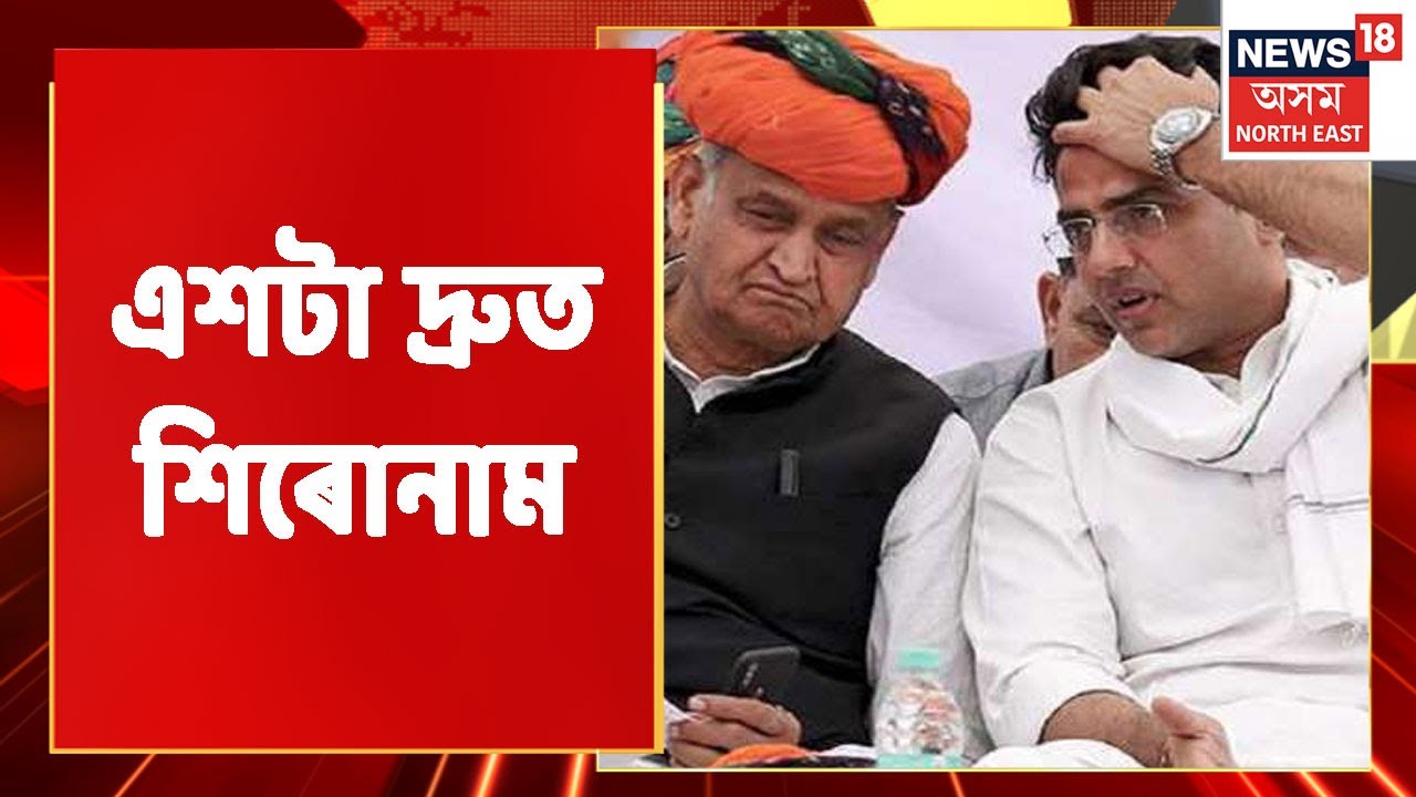 Superfast Prime Time 100: পুৱাৰ এশটা দ্ৰুত শিৰোনাম : 26 September, 2022 | Assam News