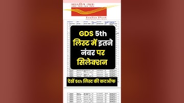 यहां से देखें जीडीएस 5th लिस्ट कटऑफ | gds 5th list cut off 2024 | GDS 5th Merit List 2024 #gds