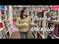 ПРОГУЛКА ПО КНИЖНЫМ МАГАЗИНАМ 📚❤️‍🔥 море книжных полок и новые книги 😍