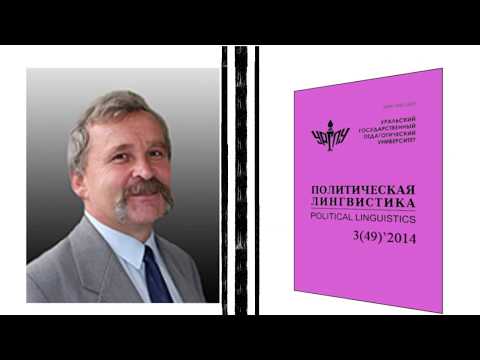 Лица современной русистики.