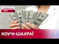 «Наставниця мільйонерів». Як не натрапити на шахраїв, коли шукаєте навчальні курси онлайн?