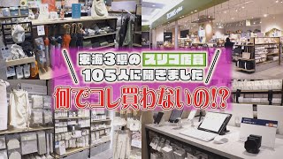 【スリコ（3COINS）夏グッズ】105人の店員さんに聞き込み大調査「何でコレ買わないの！？」