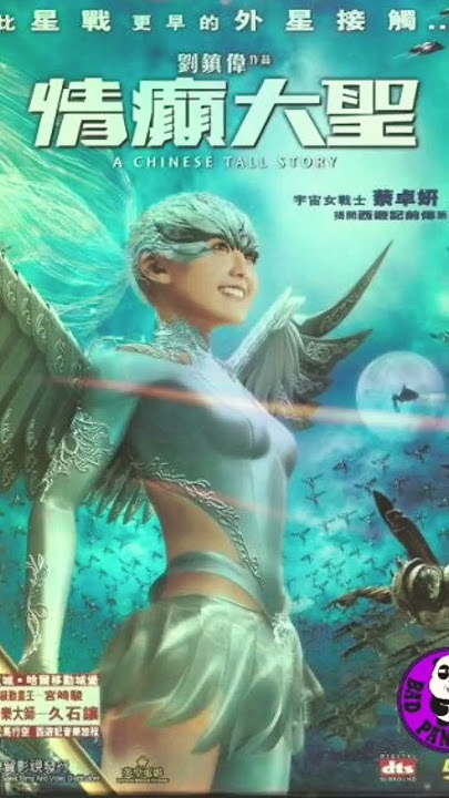 a chinese tall story (2005)
