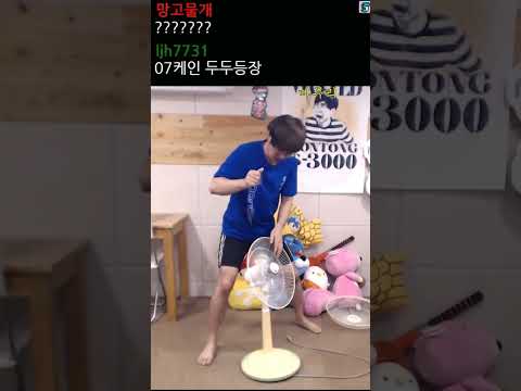 [<strong>케인</strong>] 선풍기 차력쇼 #<strong>shorts</strong>