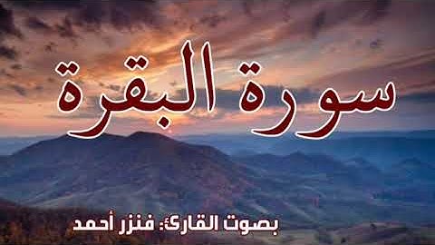 وأَتموا الْحج وَالْعمرة لِلَّه | سورة البقرة | تلاوة خاشعة بالصيغة المغربية
