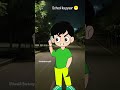 School ha pyaar 😁🤣 #funny #funnycartoo #trendingshorts