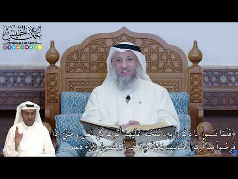 276 ف ل م ا ن س وا م ا ذ ك ر وا ب ه ۦ ف ت ح ن ا ع ل ي ه م أ ب و ب ك ل عثمان الخميس