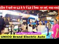 Unico EV Auto And E Rickshaw Manufacturer In Gurugram | Best Electric Vehicle Brand In India