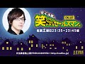 【公式】ゲスト:古川慎『安元洋貴の笑われるセールスマン(仮)』12月6日配信アーカイブ