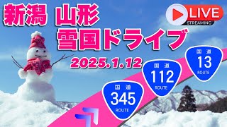 新潟・山形 雪国ドライブ〜日本海沿い 国道345号線→国道112号線 月山花笠ライン →国道13号線 2025.1.12【ぴかーど47at】